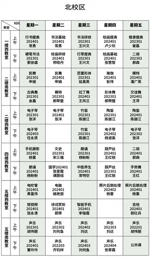 老年大学课程表