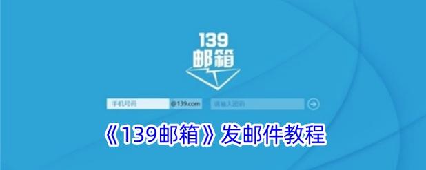 如何找回139邮箱账号和密码
