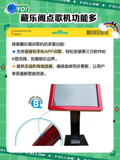 藏乐阁点歌机官网