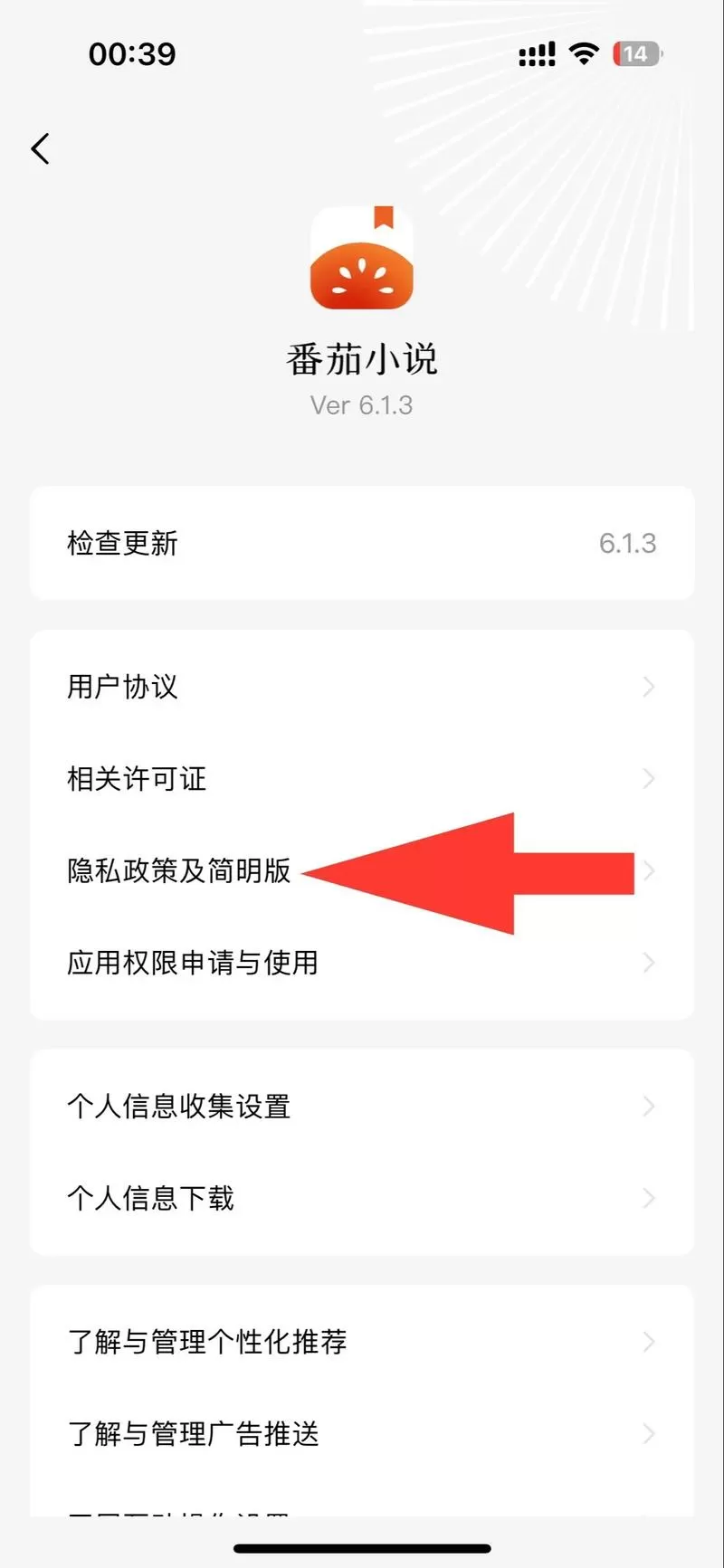 番茄怎么取消实名认证