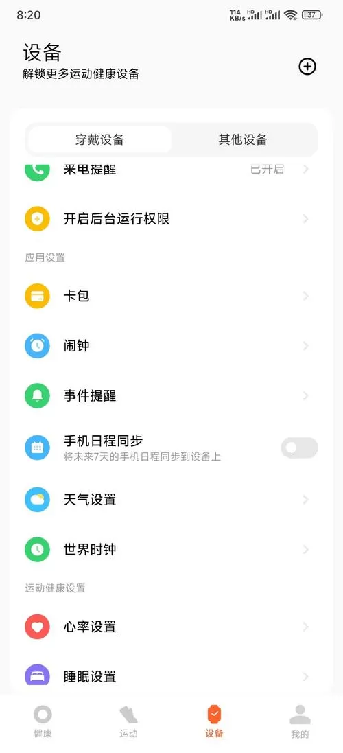 小米手环的天气不更新怎么设置