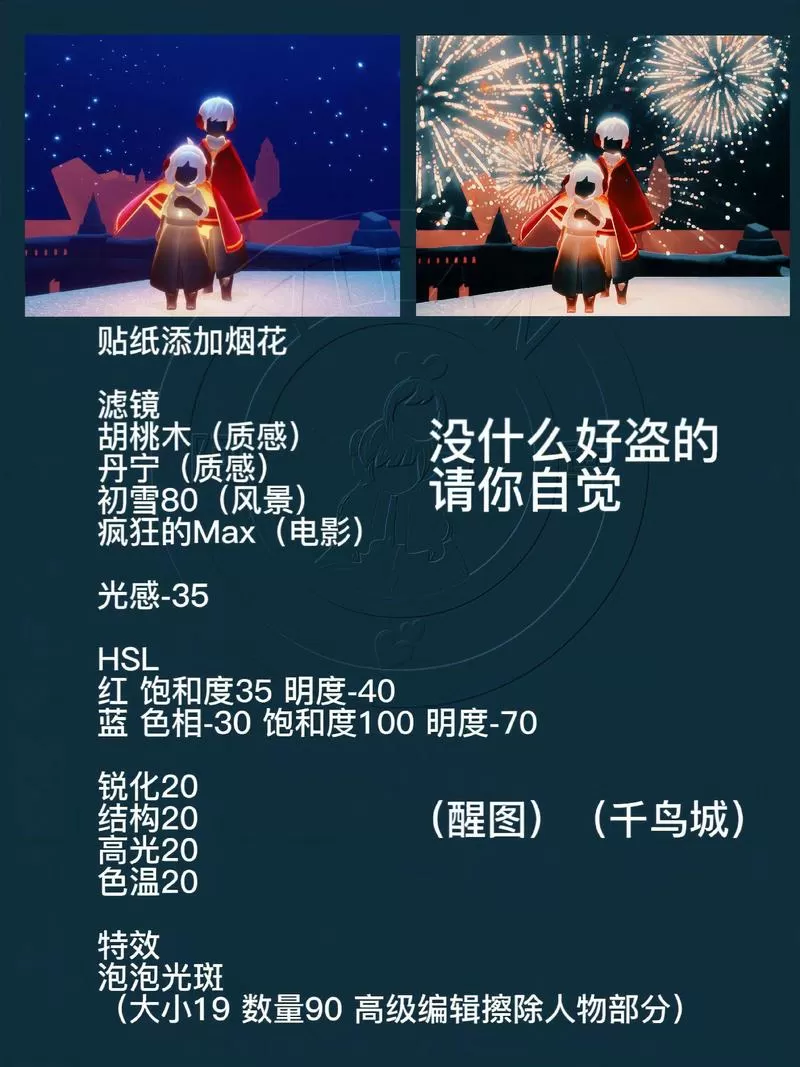 光遇怎么解锁烟花