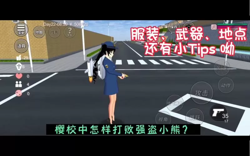 樱花校园模拟器怎么打败强盗熊