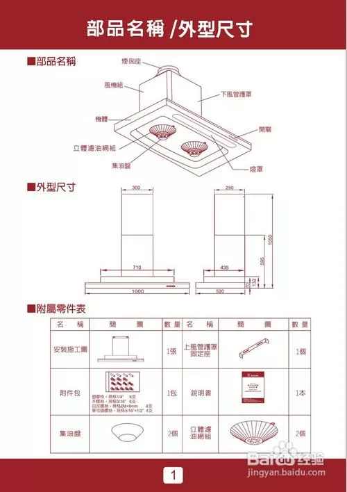 樱花油烟机6个按钮图解