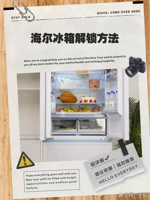 冰柜锁住了怎么办解锁