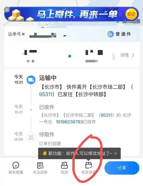 快递地址怎么删掉