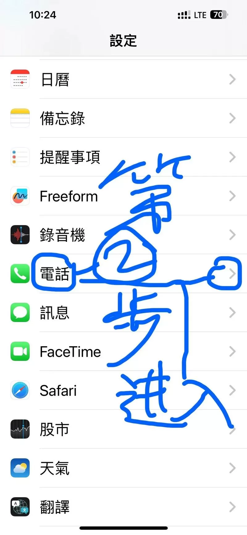 苹果手机来电话说未知来电怎么取消