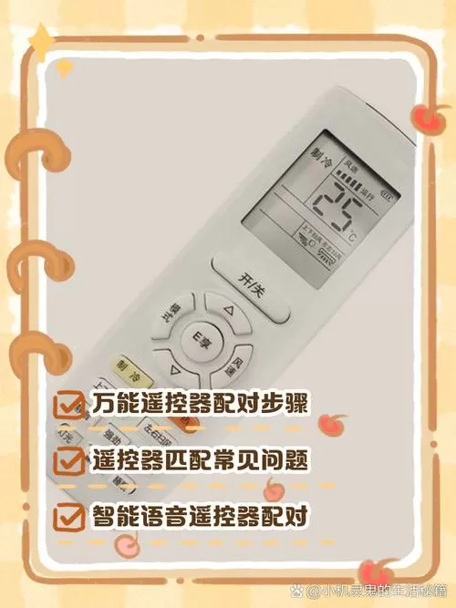 新买的空调遥控器怎么配对
