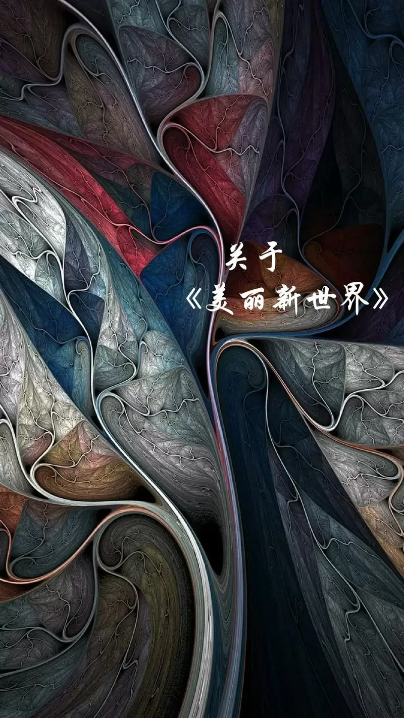 美丽新世界韩漫画官网