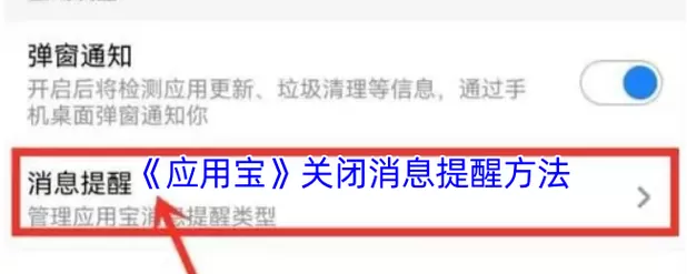 怎么关闭应用宝