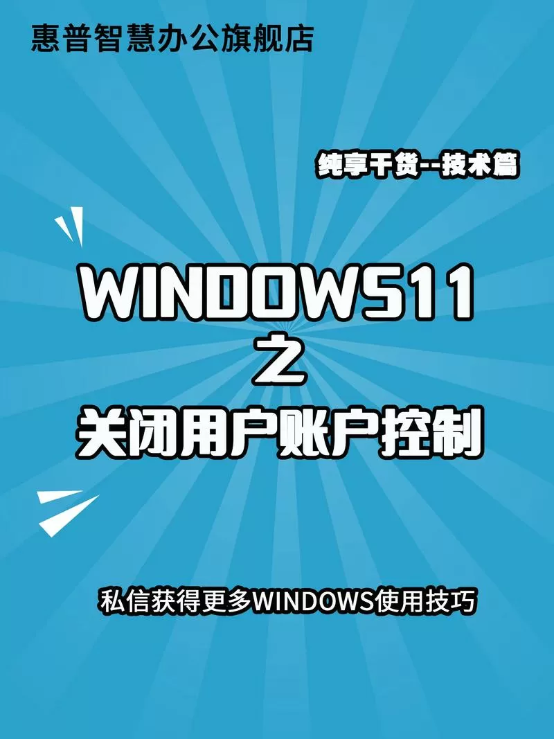 win7用户账户控制怎么取消
