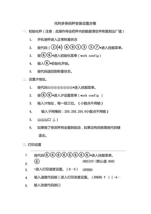 梅特勒托利多电子秤设置教程