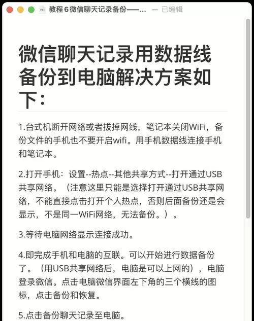 怎么用数据线导出微信文件