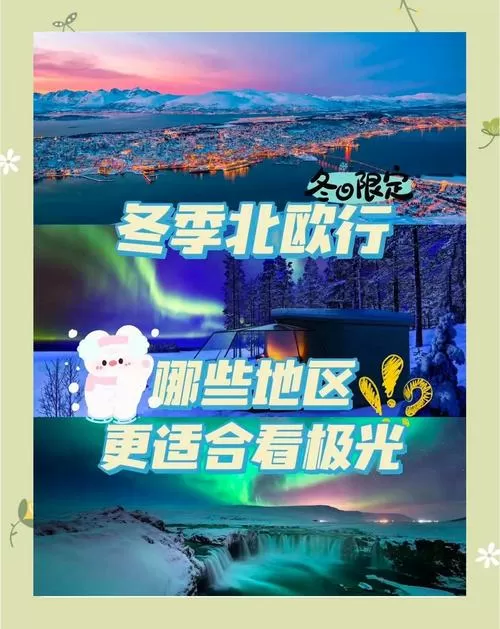 雪地极光模式怎么遇到