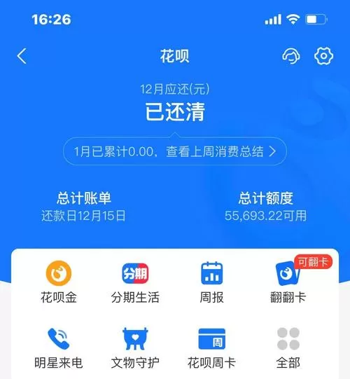 花呗的帐单明细怎么删除