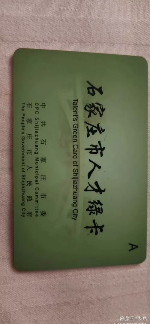 石家庄市敬老卡
