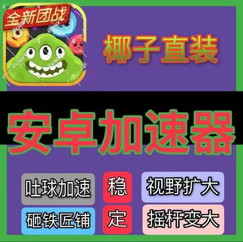 球球大作战分身吐球加速器下载截图
