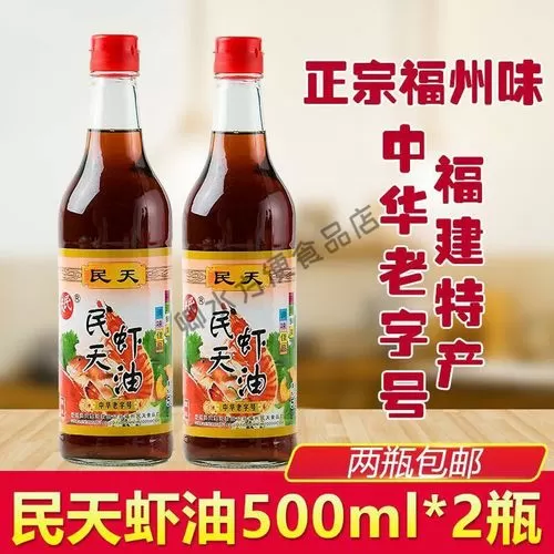 民天虾油和鱼露有什么区别
