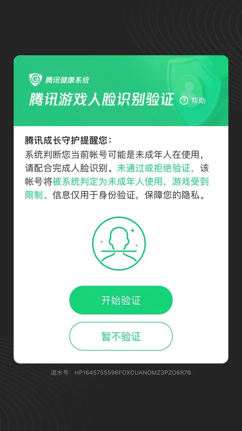 和平精英明明成年了显示的是未成年