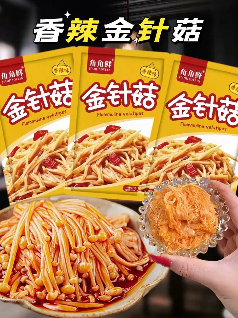 金针菇吃货主播