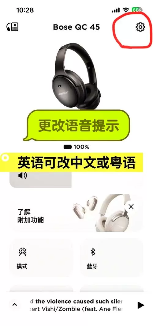 niye蓝牙耳机中英文怎么切换