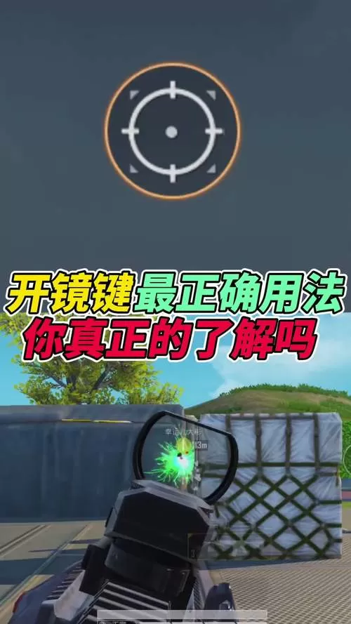 和平精英一边开镜一边射击的按钮图标