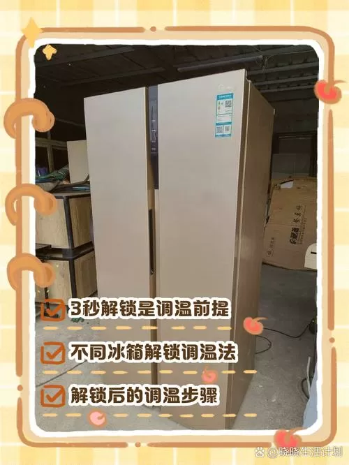 美的冰箱按住三秒解锁是什么