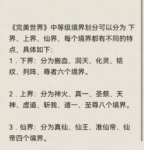 完美世界等级境界划分详解