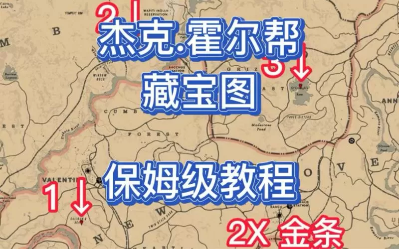 杰克霍尔帮 藏宝图 怎么找