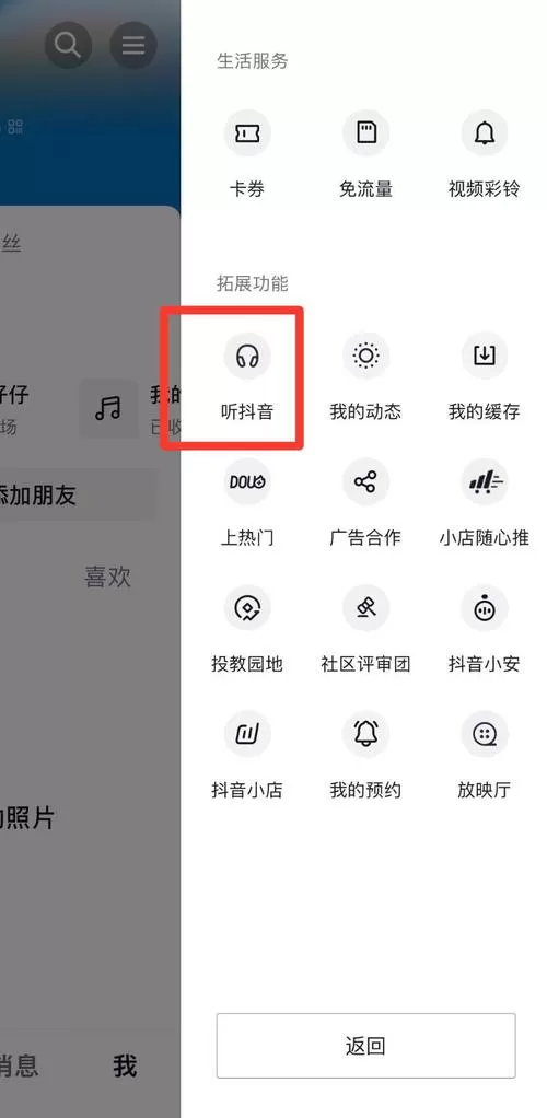 抖音主页怎么设置排版视频
