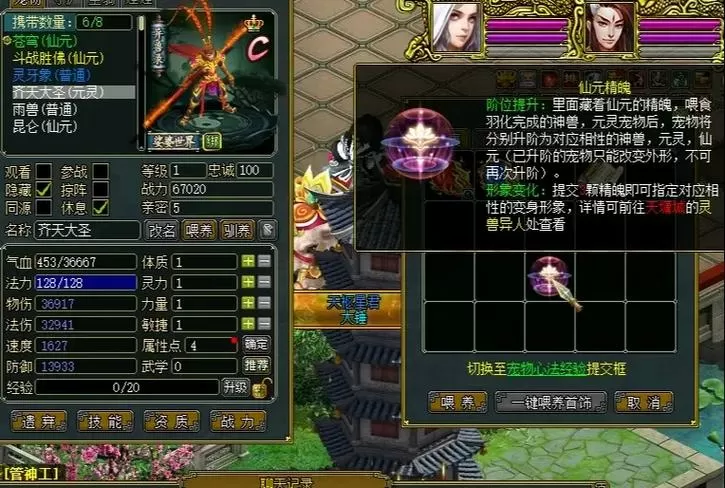 问道宝宝仙元好还是元灵好啊