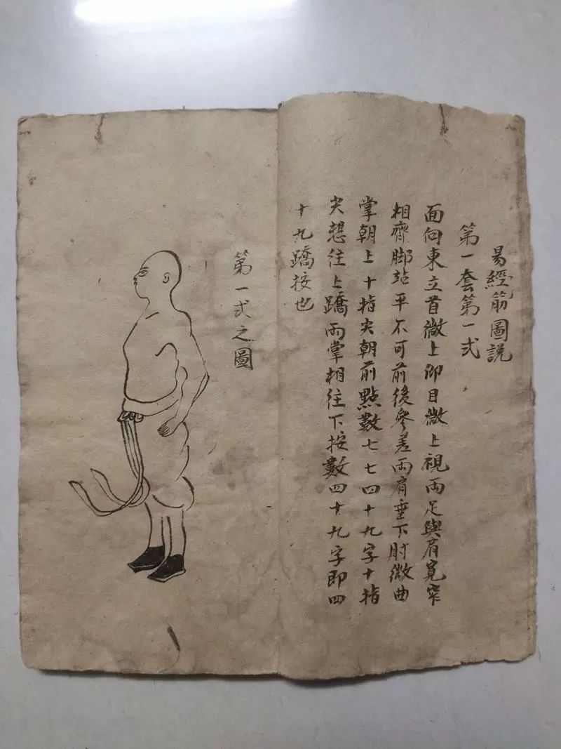 易筋经十六式是真的吗