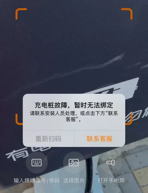 充电桩显示错误是什么原因
