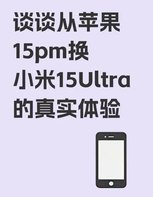 小米换机的用处