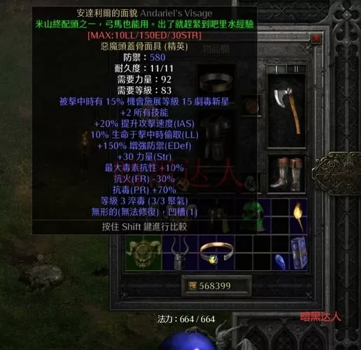 暗黑2米山头盔