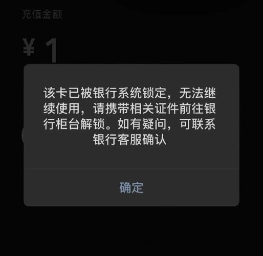 银行卡被锁定如何解锁