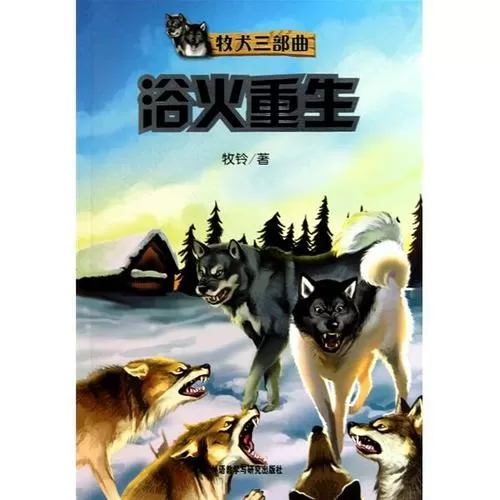 牧犬三部曲免费阅读