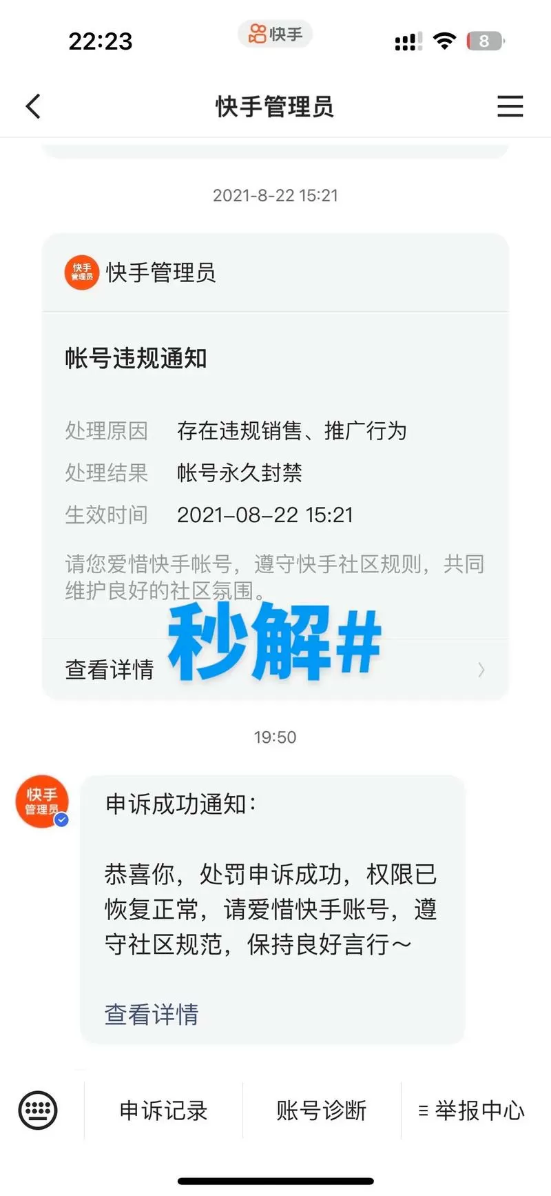 快手永久解封网站
