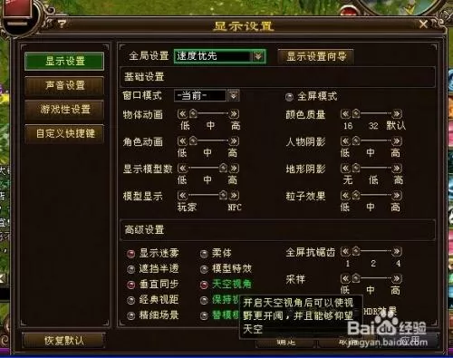 天龙八部显示设置怎么设置最流畅