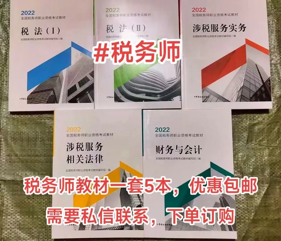 税务师买教材还是轻一