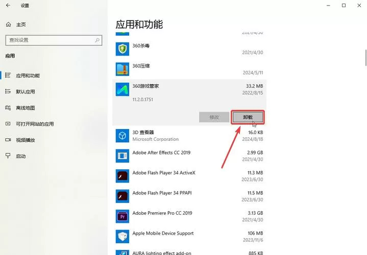 华为电脑卸载软件在哪里卸载