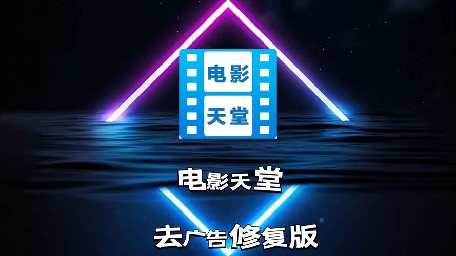电影天堂不升级破解版