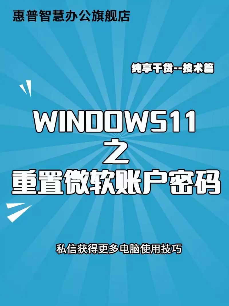 怎么重置密码