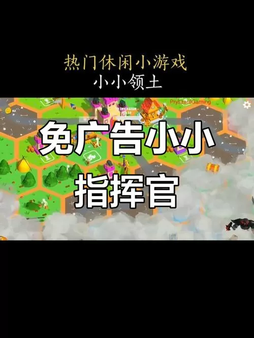 小小指挥官下载中文版