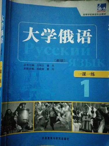 大学俄语一课一练电子版pdf