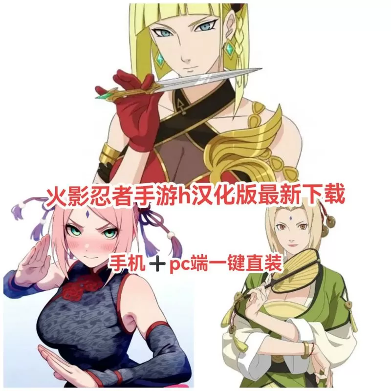 火影18+破解版下载安装最新版