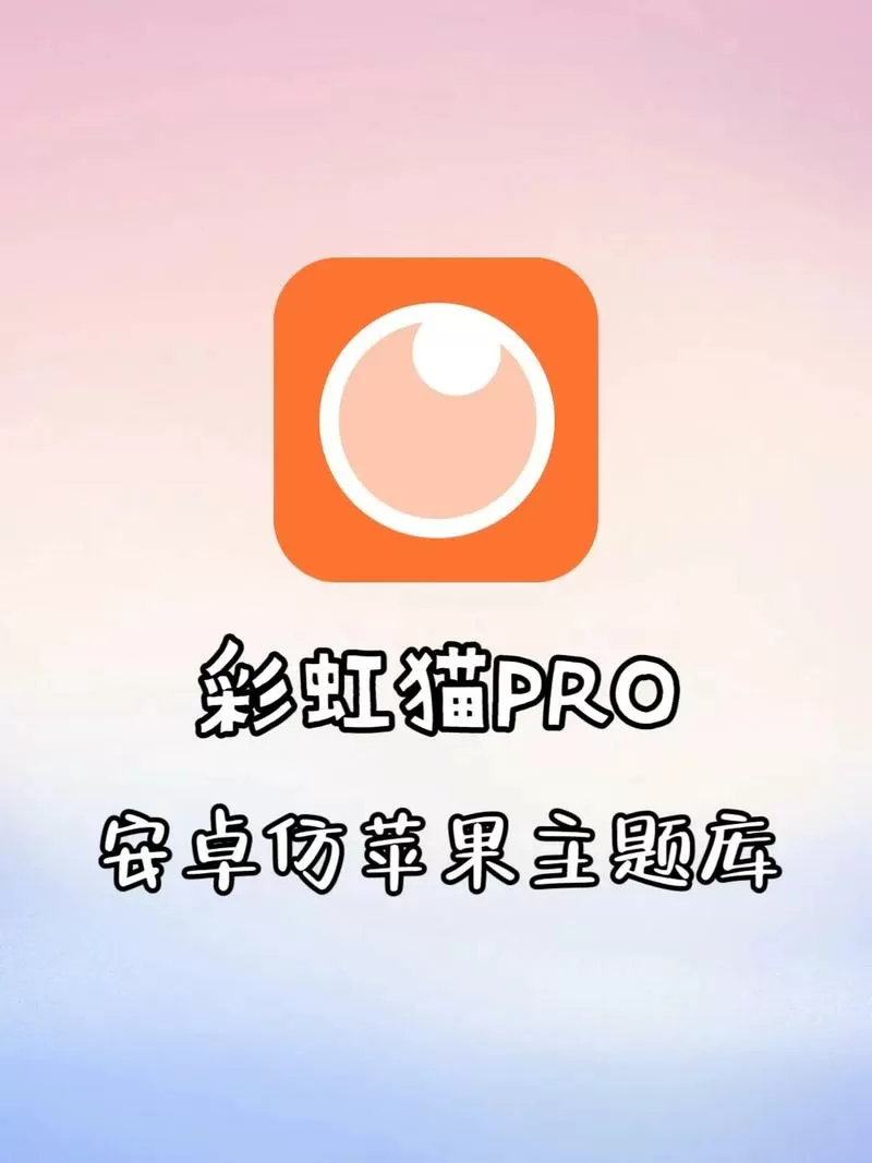 主题库Pro永久VIP版