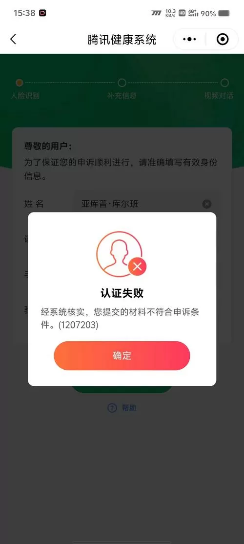 腾讯成长守护平台为什么修改不了