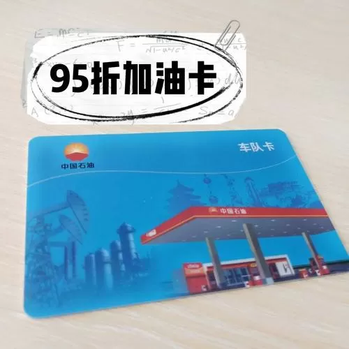 中国石油加油卡原始密码是多少