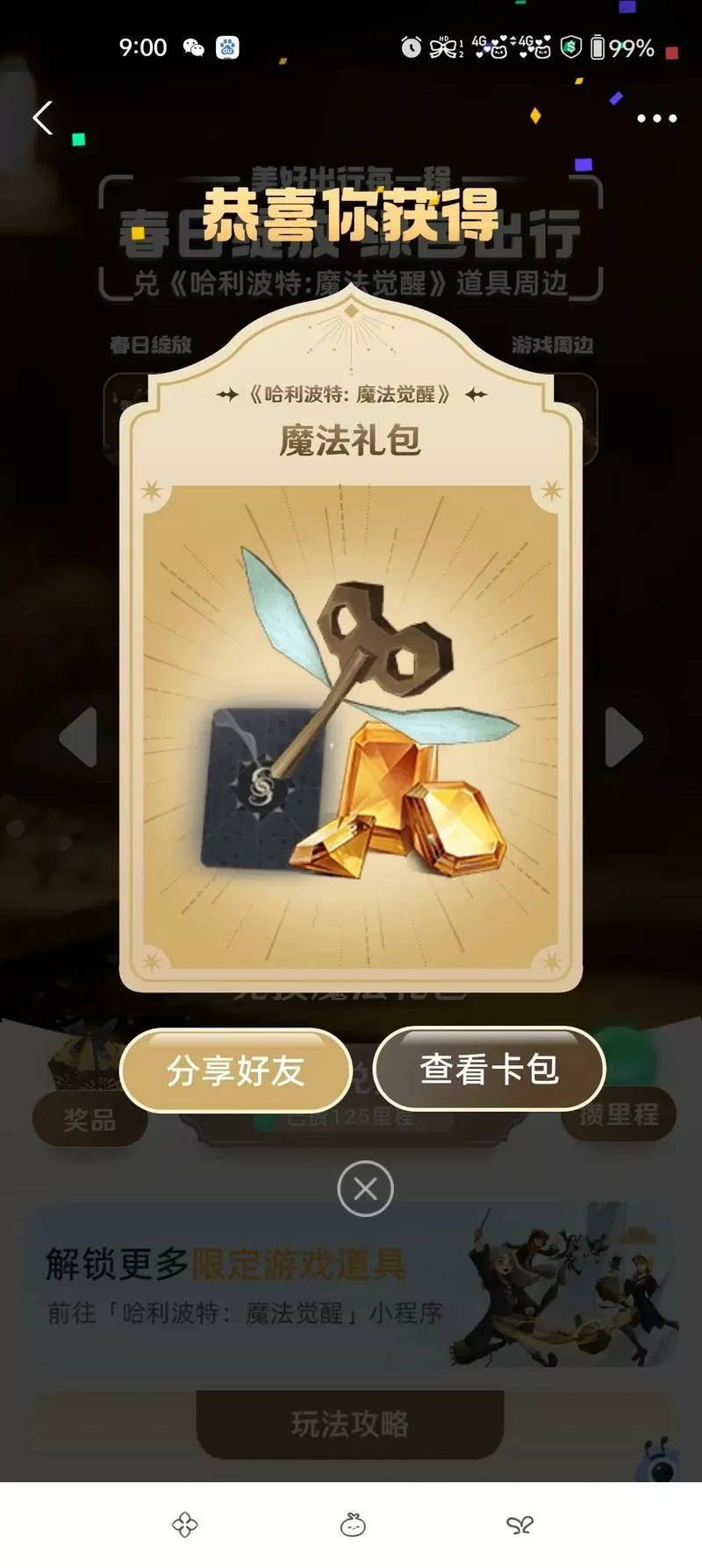 哈利波特魔法觉醒兑换码怎么领取